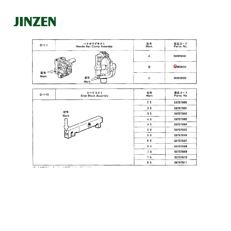 兄弟双针845针杆分离器S00858-001/SA4387001 工业缝纫机配件-